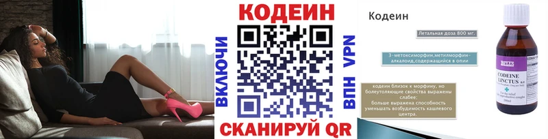 Codein напиток Lean (лин)  Чусовой 